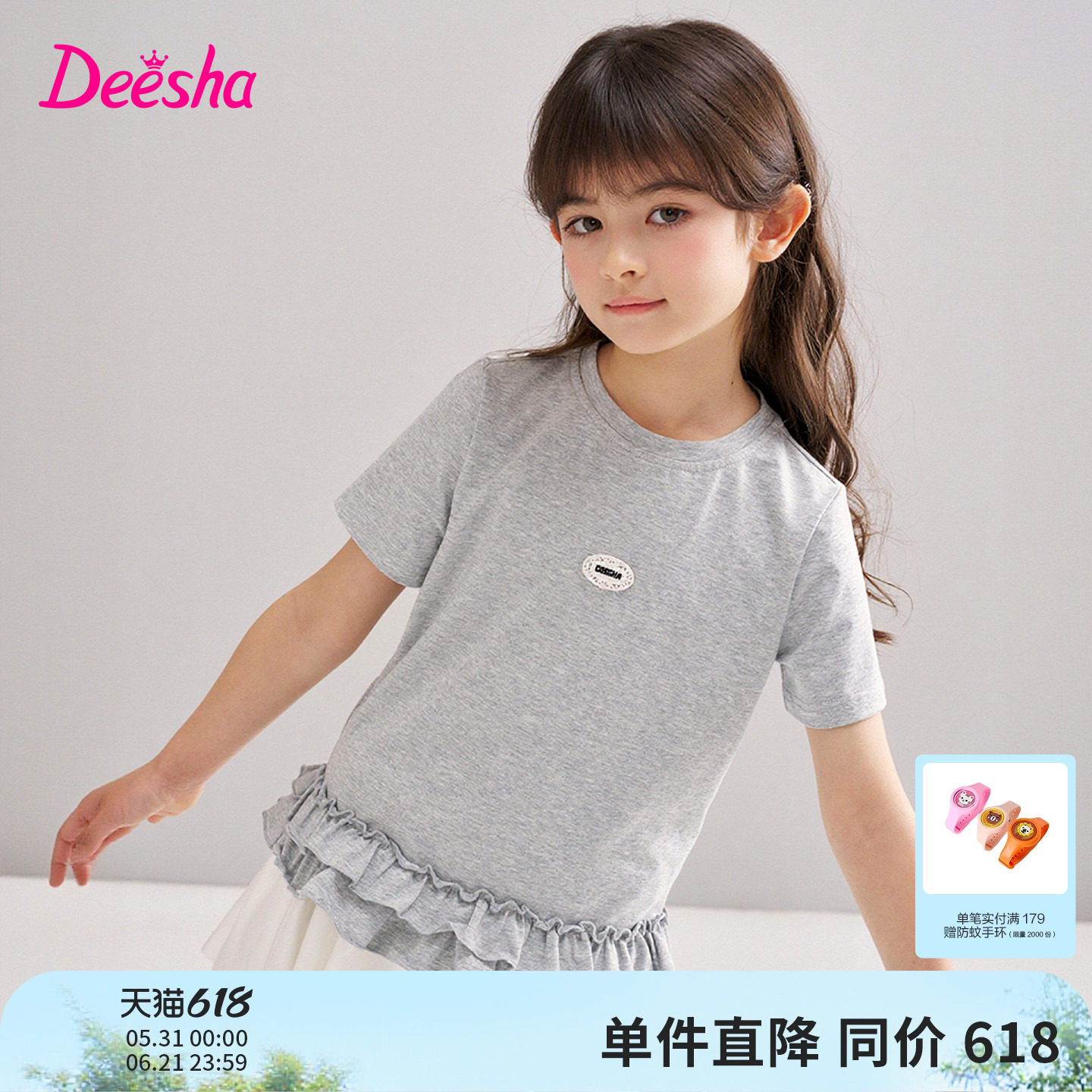 笛莎官方童装女童T恤夏季新款中童女孩宝宝甜美木耳边拼接短袖T恤