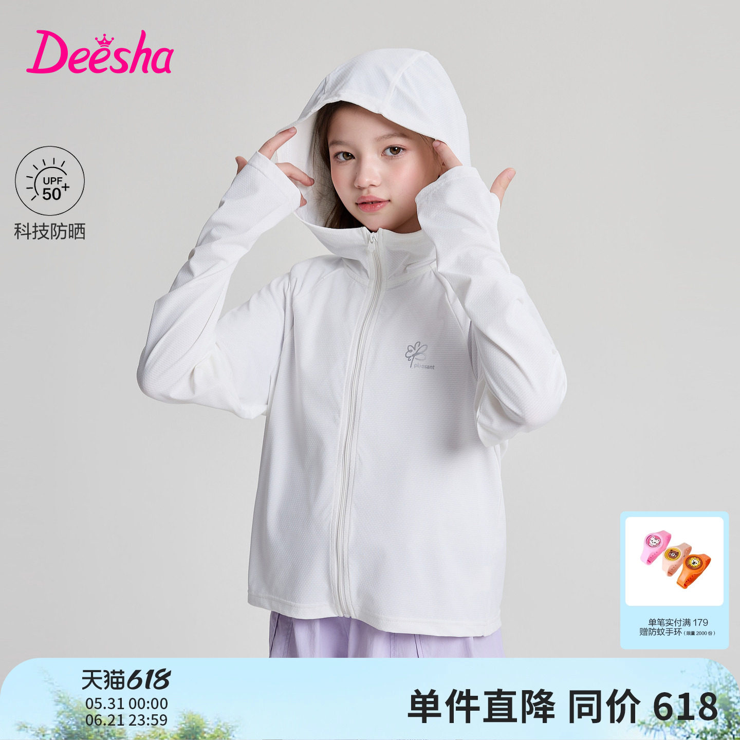 笛莎官方旗舰童装女童原纱防晒提花加长袖口袖洞防晒衣儿童外套