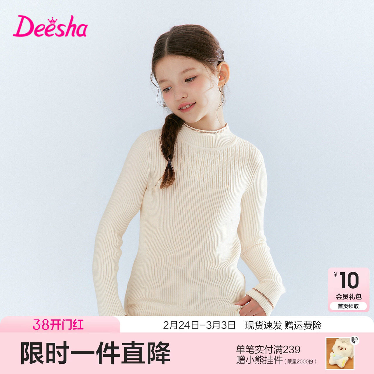 笛莎官方旗舰童装女童毛线衣冬季新款女孩儿童加厚保暖针织打底衫