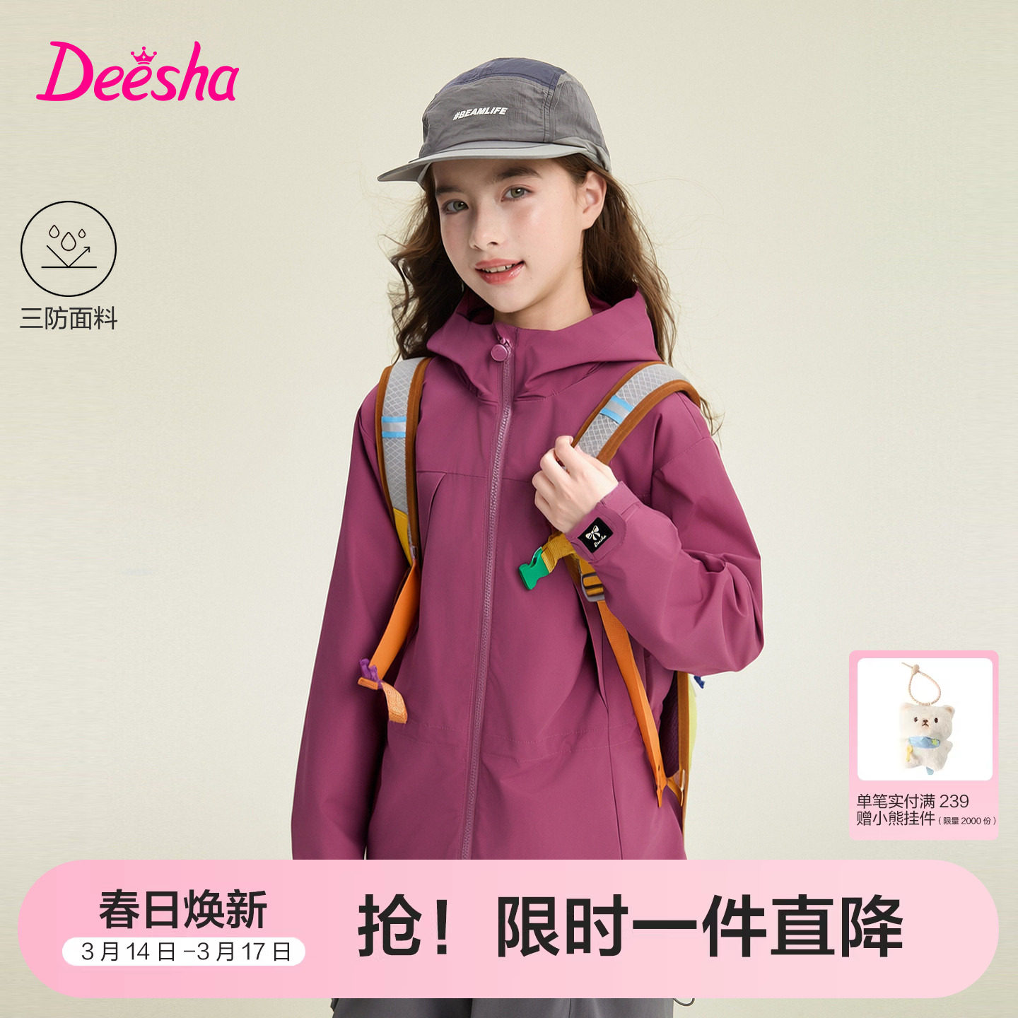 [三防]笛莎官方旗舰童装女童外套春季新款儿童连帽可调节收腰上衣