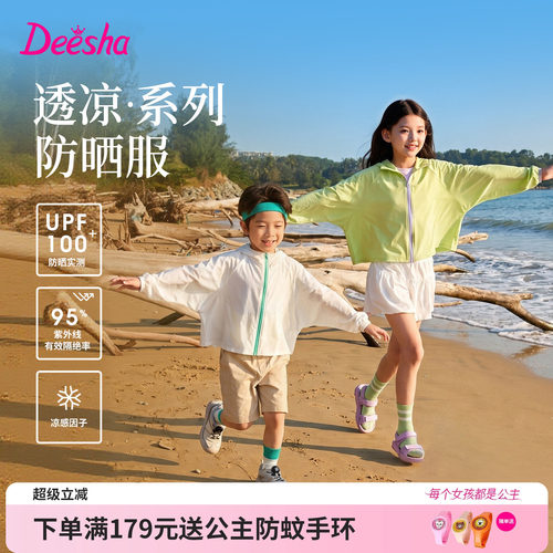 笛莎官方旗舰店女童防晒衣
