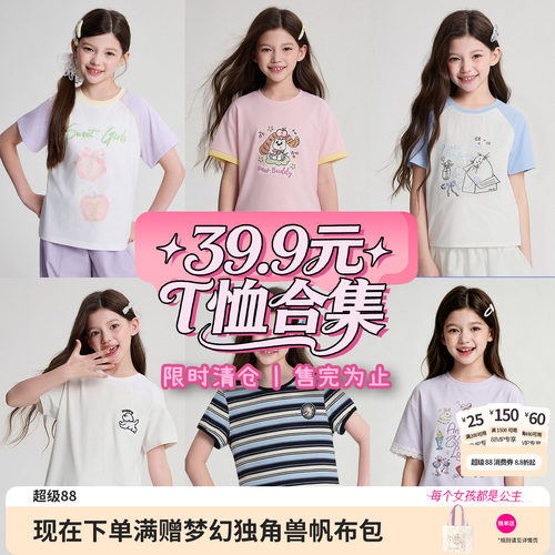 笛莎官方旗舰店女童T恤