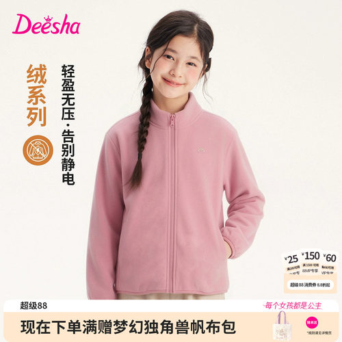 笛莎官方旗舰店女童摇粒绒外套