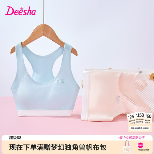 笛莎官方旗舰店女童文胸