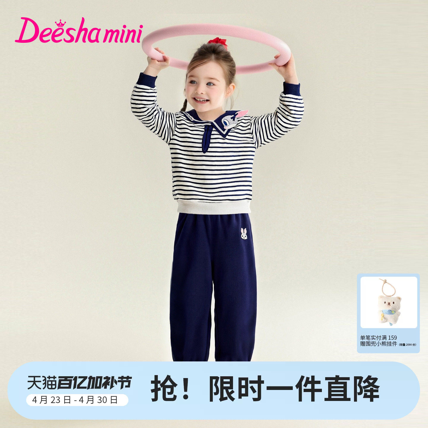 笛莎官方旗舰童装女童海军风可爱兔子布贴绣运动休闲套装儿童春装