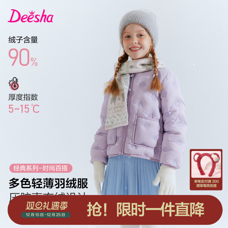 笛莎官方旗舰店女童轻薄羽绒服