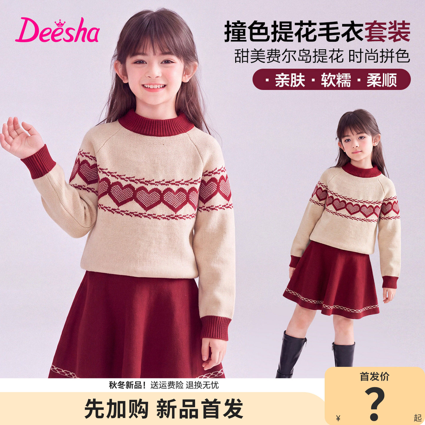 笛莎官方旗舰店女童套装