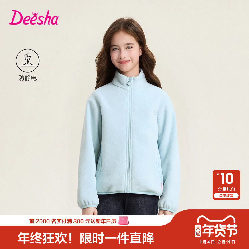 [防静电]笛莎童装女童摇粒绒外套春季新款儿童校服神器内胆厚上衣,童装/婴儿装/亲子装,普通外套,淘宝优惠券,粉丝福利购,淘宝优惠卷