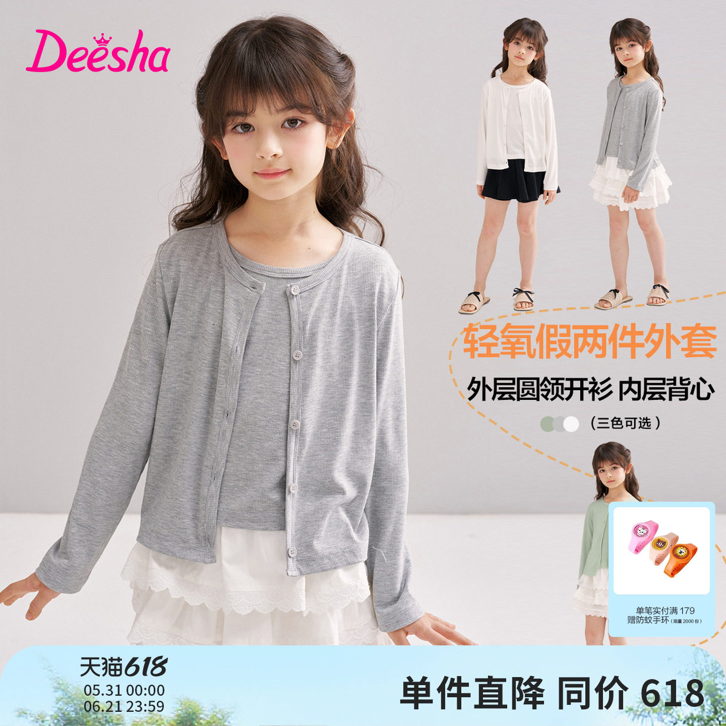 笛莎官方童装女童外套夏季新款中童女孩儿童轻薄两穿空调衫上衣