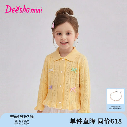 笛莎官方旗舰店女童针织开衫