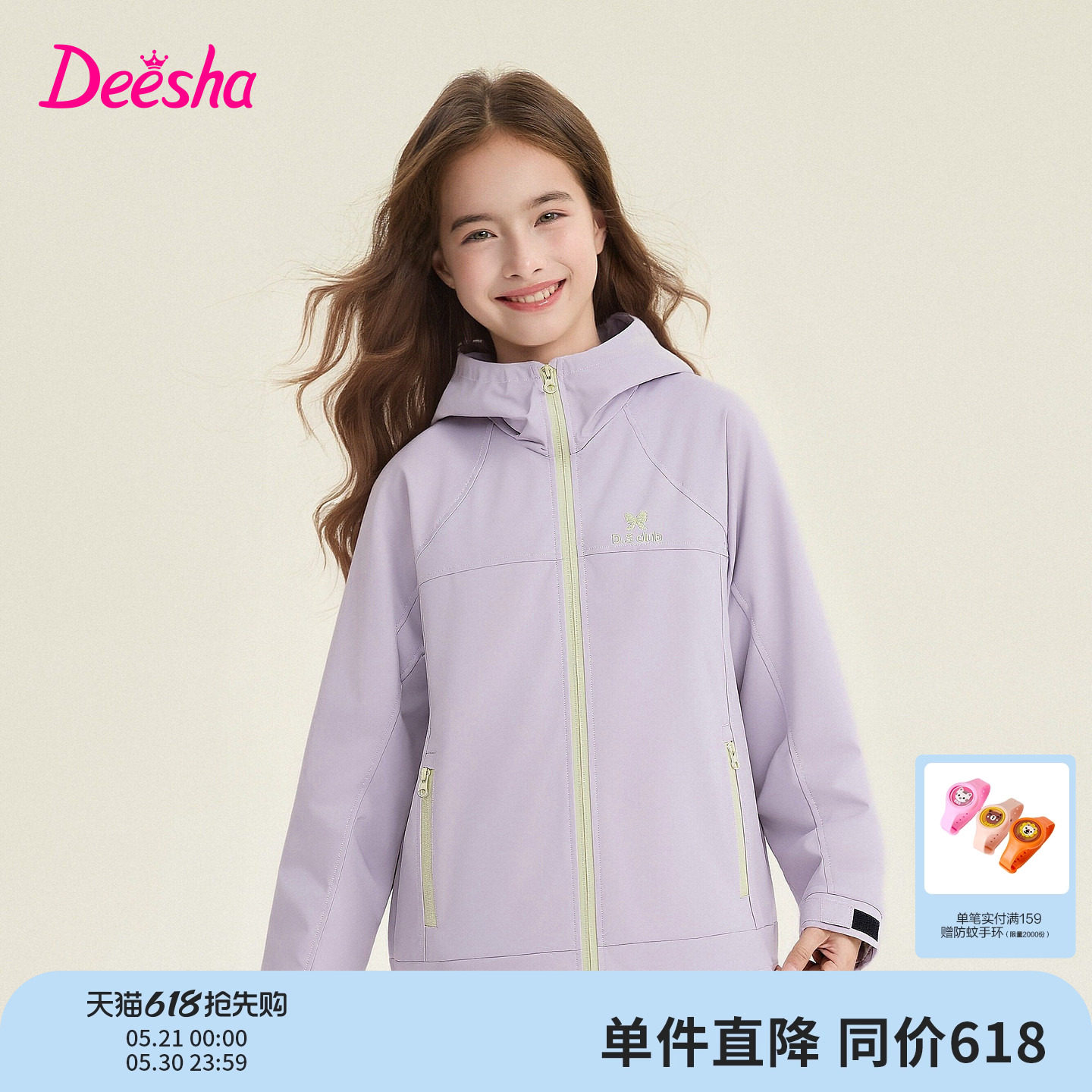笛莎官方童装女童外套春季新款中童女孩儿童洋气户外休闲软壳衣
