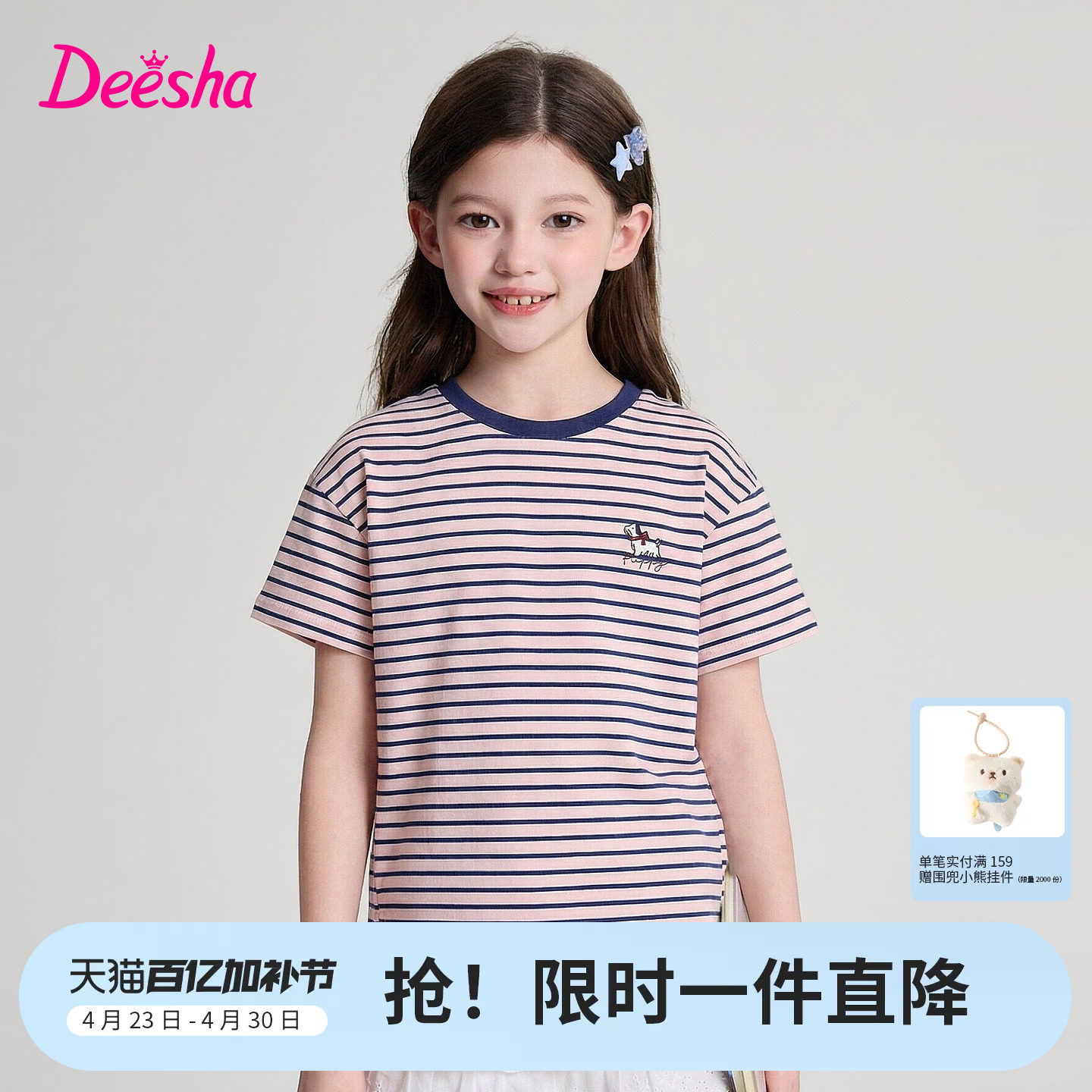 笛莎官方旗舰童装女童狗狗绣花柔软棉感条纹短袖t恤儿童夏装新款