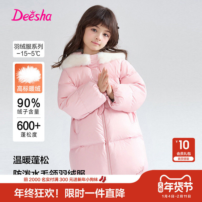 笛莎官方童装女童羽绒服冬季新款大童女孩儿童洋气连帽中长款外套,童装/婴儿装/亲子装,羽绒服,淘宝优惠券,粉丝福利购,淘宝优惠卷