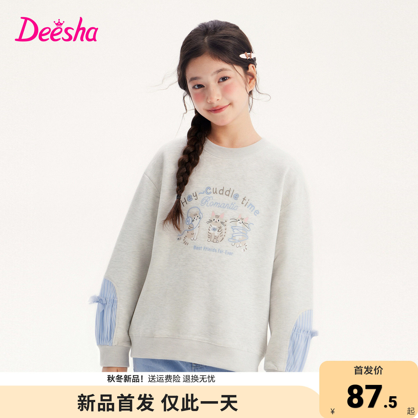 笛莎官方旗舰店女童卫衣