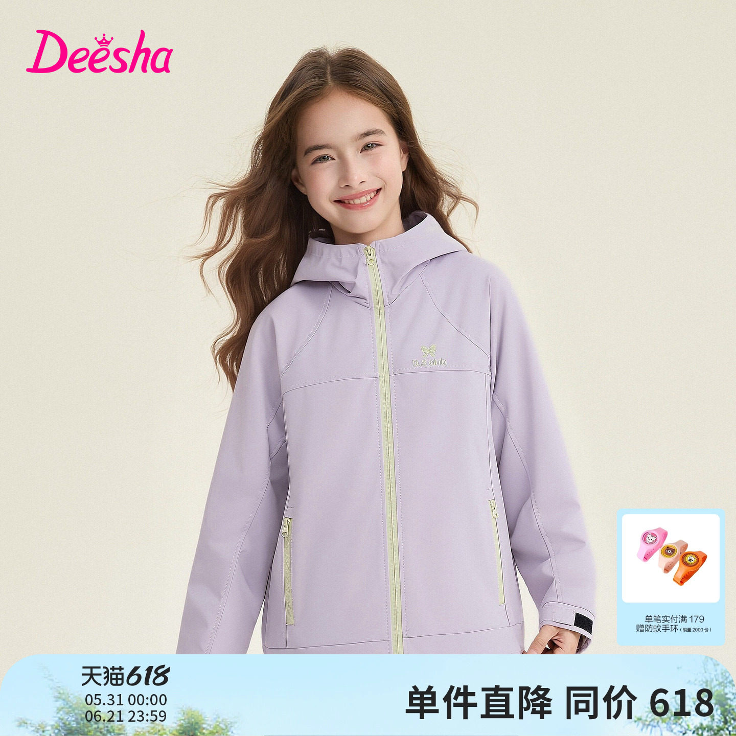 笛莎官方童装女童外套春季新款中童女孩儿童洋气户外休闲软壳衣