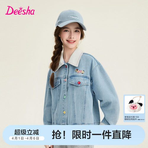 笛莎官方旗舰店女童牛仔外套
