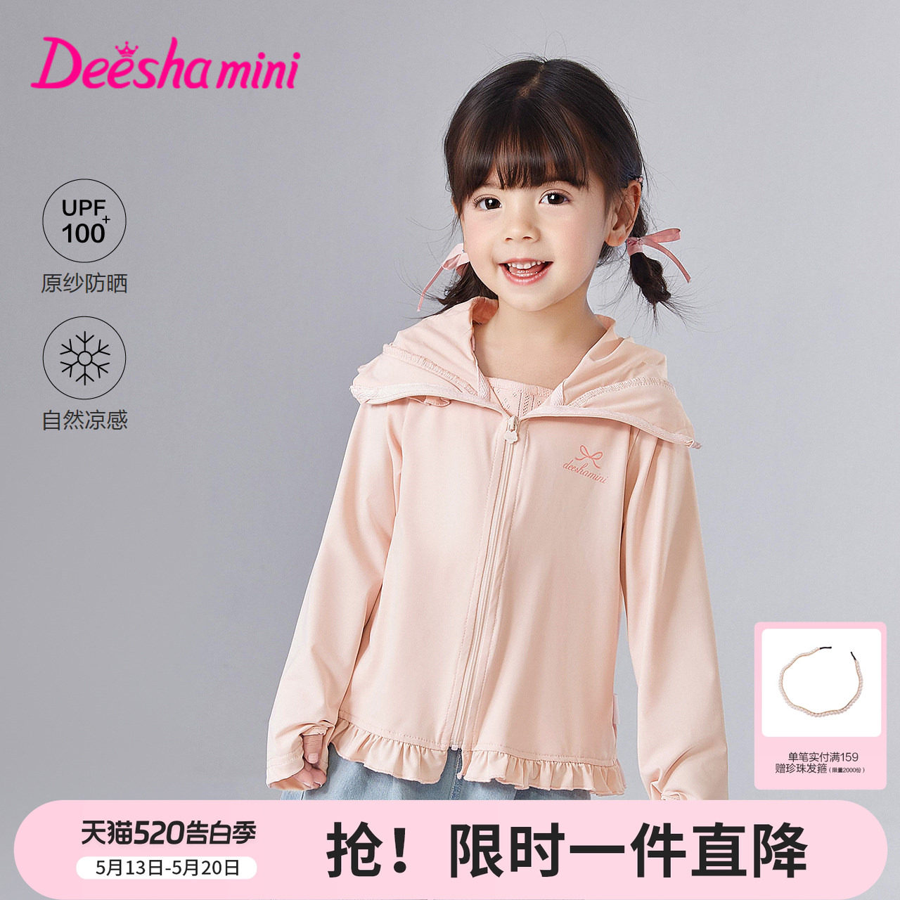 笛莎官方旗舰童装女童萌萌兔耳朵帽防晒拇指扣防晒衣外套儿童夏装