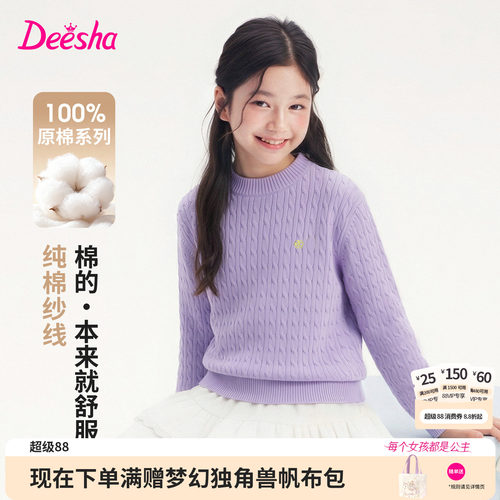笛莎官方旗舰店女童针织衫