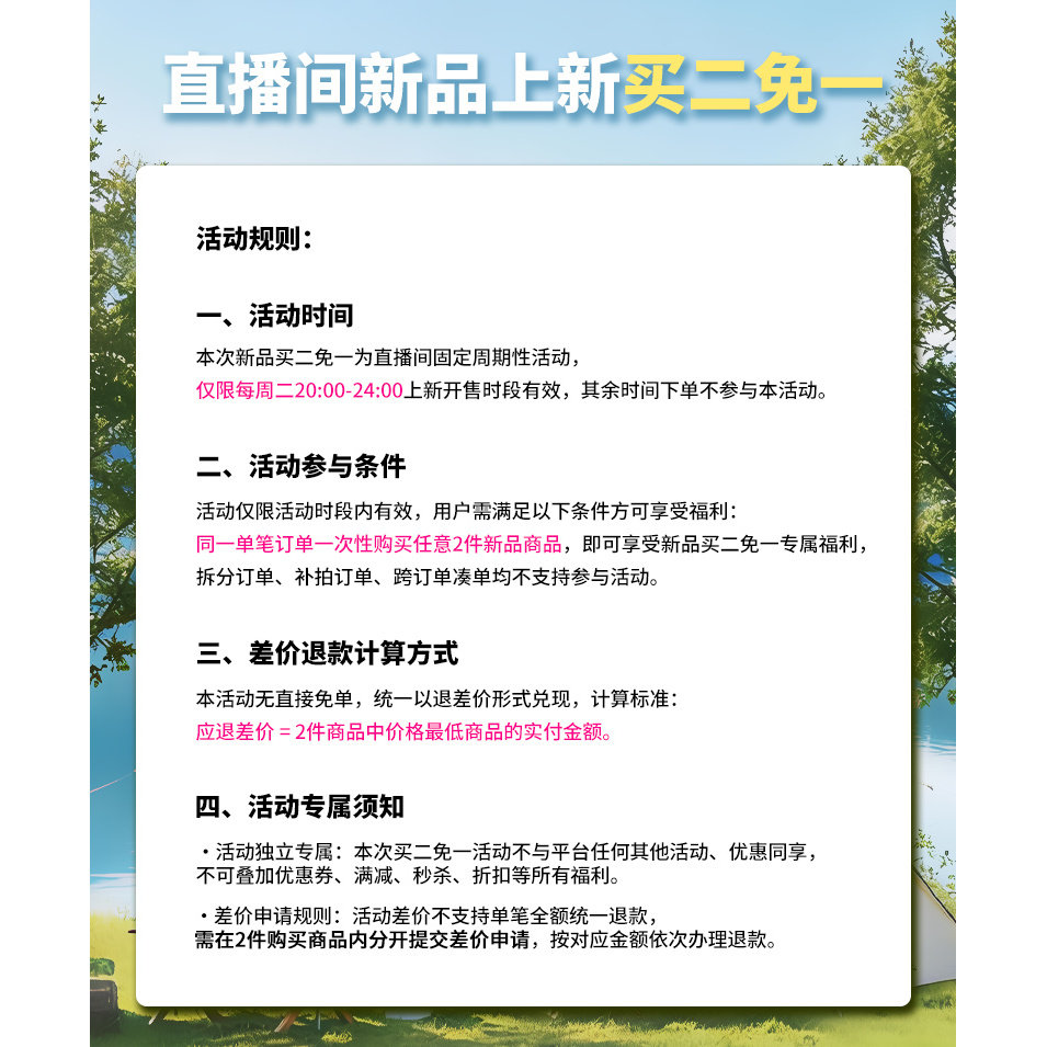 【买二免一】【只限新品】8月11日20点开售,提前加购,仅限4h!