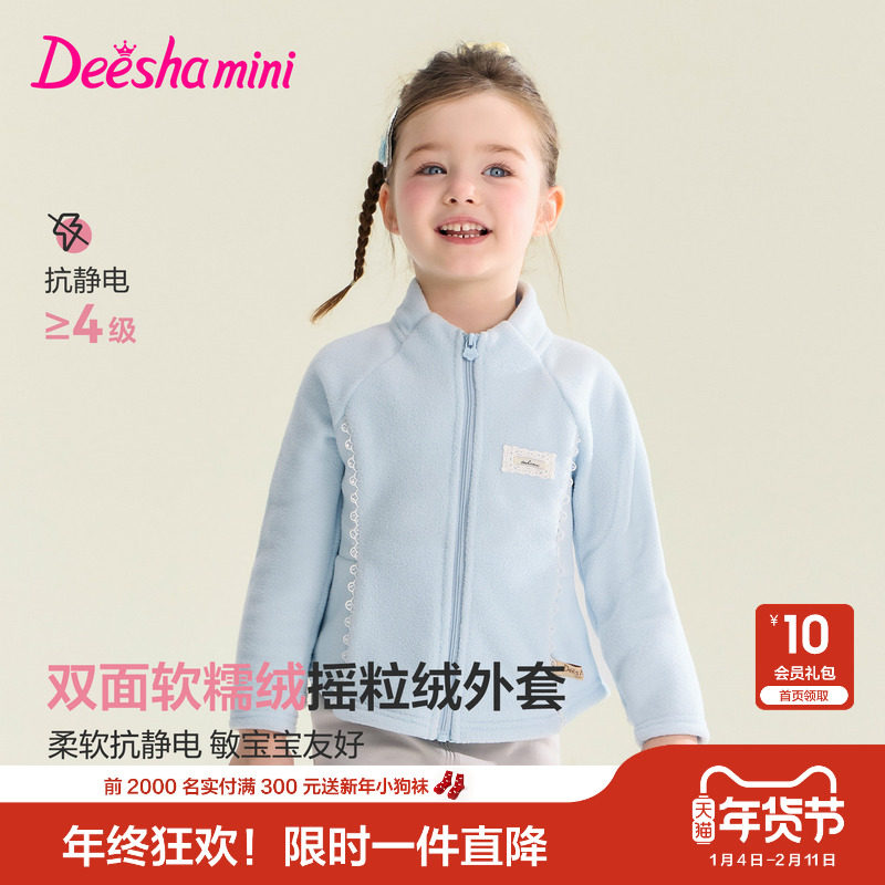 【抗静电】笛莎官方旗舰女童摇粒绒外套春季新款儿童校服神器内胆,童装/婴儿装/亲子装,普通外套,淘宝优惠券,粉丝福利购,淘宝优惠卷