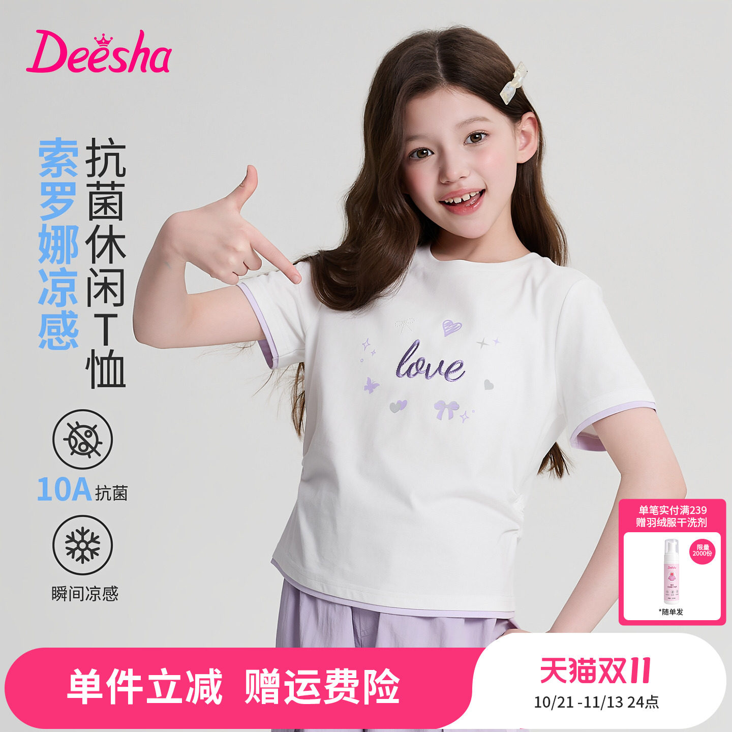 【凉感T】笛莎童装女童印花短袖t恤儿童夏季新款大童女孩运动上衣