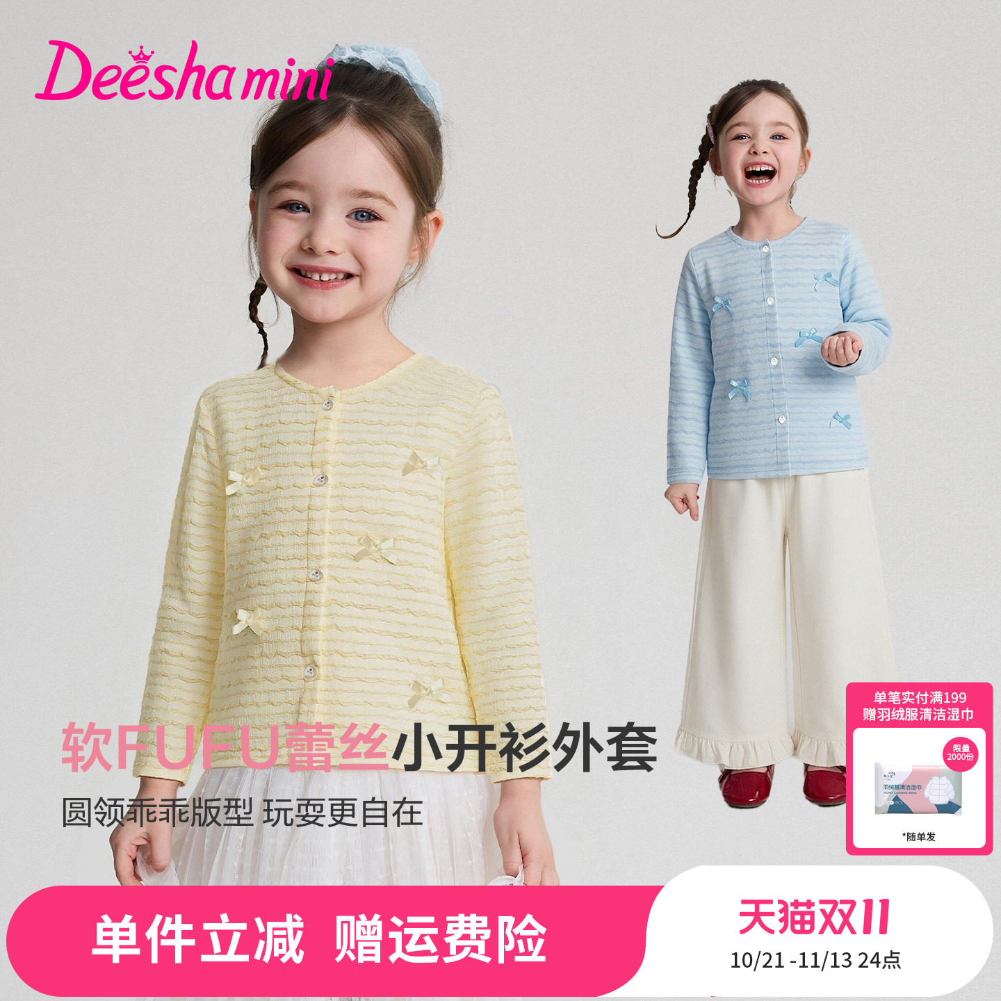 笛莎官方童装女童外套夏季新款小童女孩儿童洋气舒适蕾丝开衫外衣