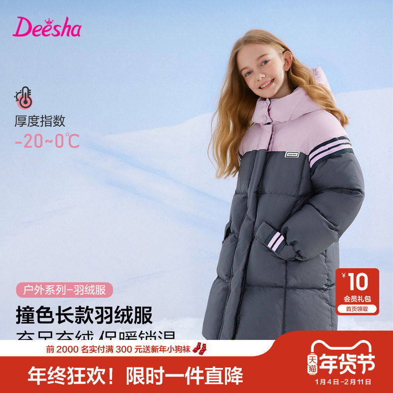 笛莎官方童装女童羽绒服冬季新款大童女孩儿童洋气撞色三防外套,童装/婴儿装/亲子装,羽绒服,淘宝优惠券,粉丝福利购,淘宝优惠卷