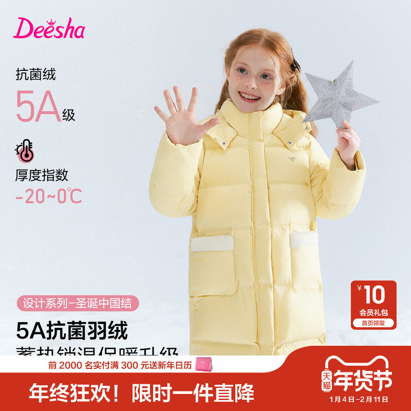 笛莎官方童装女童甜美羽绒服冬季新款大童女孩儿童洋气中长款外套,童装/婴儿装/亲子装,羽绒服,淘宝优惠券,粉丝福利购,淘宝优惠卷
