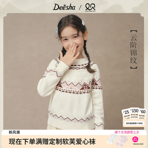 笛莎官方旗舰店女童毛衣
