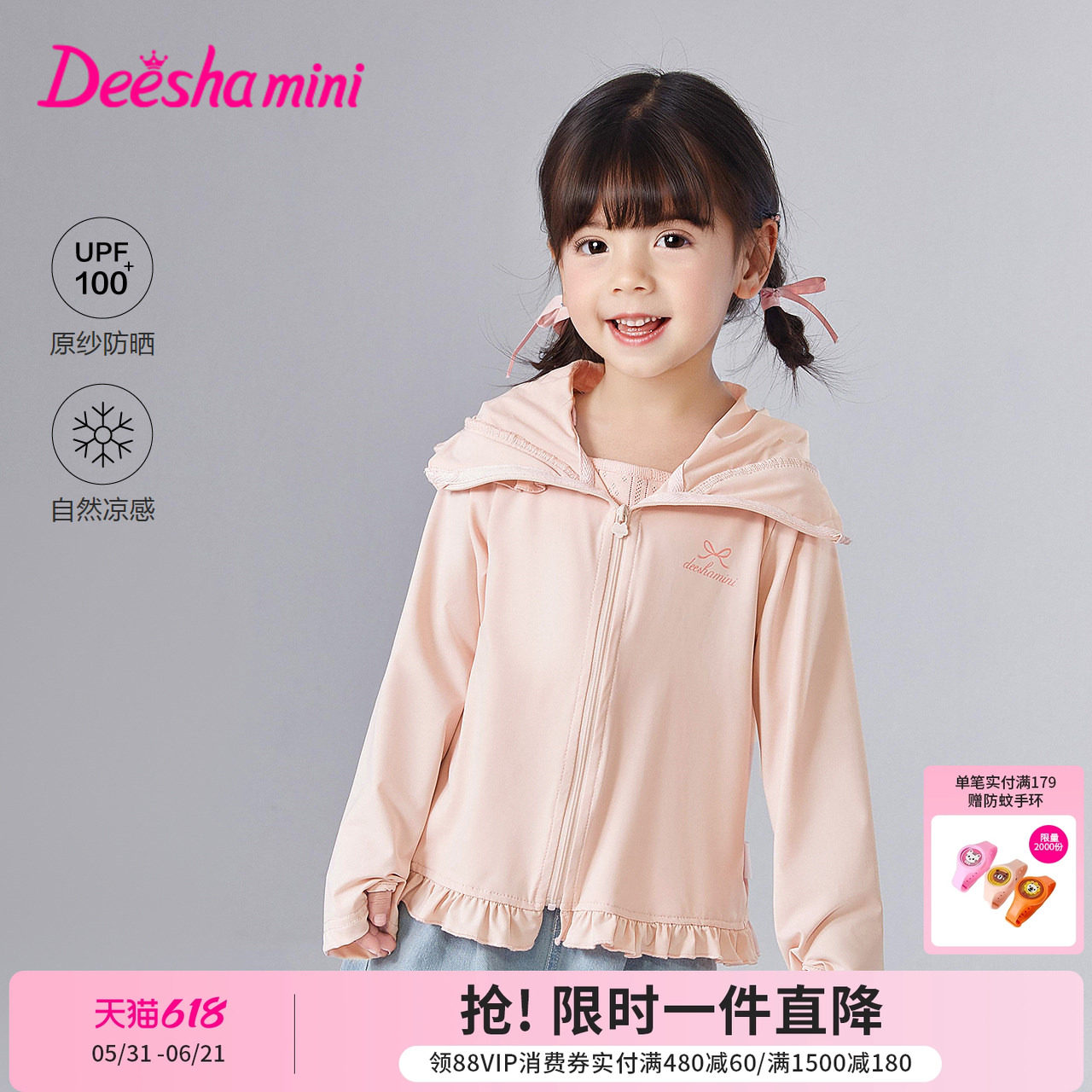 笛莎官方旗舰童装女童原纱防晒衣宝宝轻薄外套儿童外穿上衣夏装