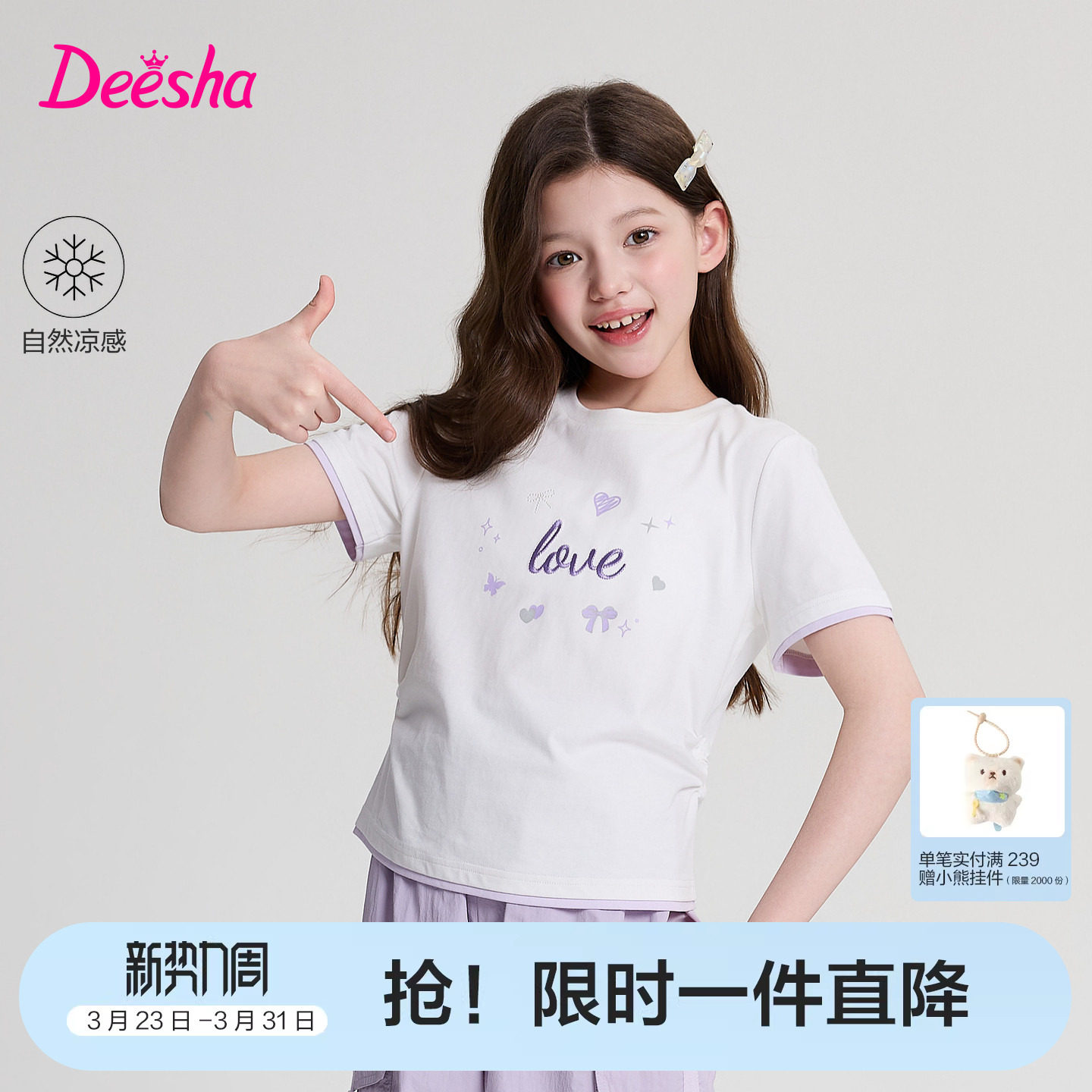 【棉感T】笛莎官方旗舰童装女童短袖t恤夏季季新款儿童百搭印花t