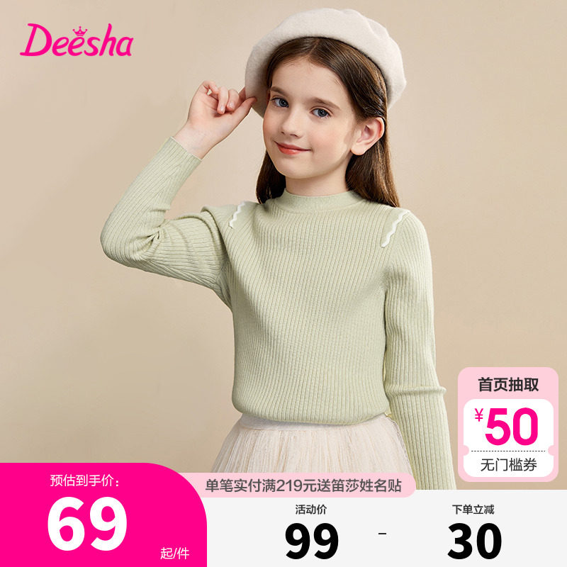 笛莎童装女童打底毛衣秋冬装大童针织衫女孩线衣宝宝儿童内搭上衣