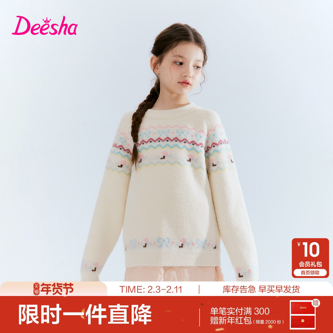 笛莎官方旗舰童装女童加厚毛衣秋冬季新款女孩儿童提花针织打底衫