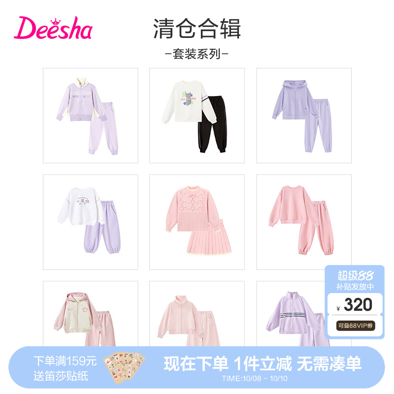 笛莎官方旗舰店女童两件套清仓