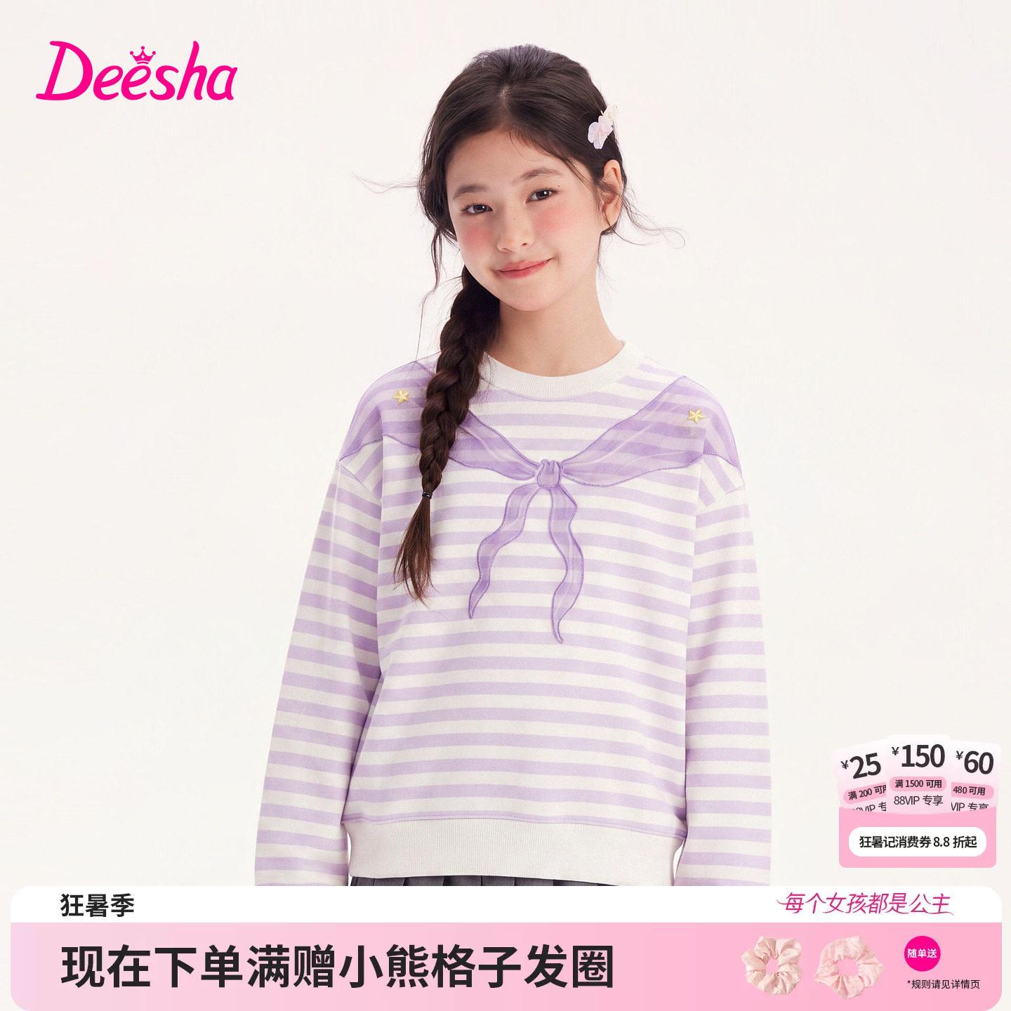 笛莎官方旗舰店女童卫衣