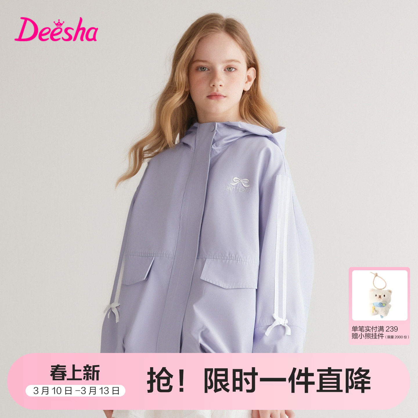 笛莎官方旗舰童装女童外套连帽秋季新款大童女孩儿童时尚好看上衣