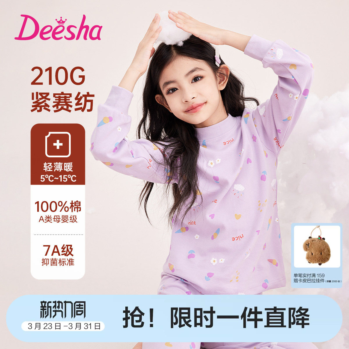 【7A抑菌&A类纯棉】笛莎旗舰童装女童内衣套装儿童秋衣秋裤家居服