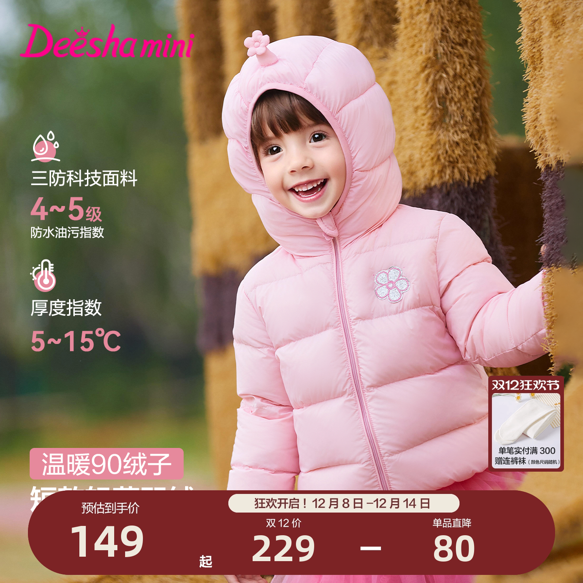 笛莎官方旗舰店女童羽绒服