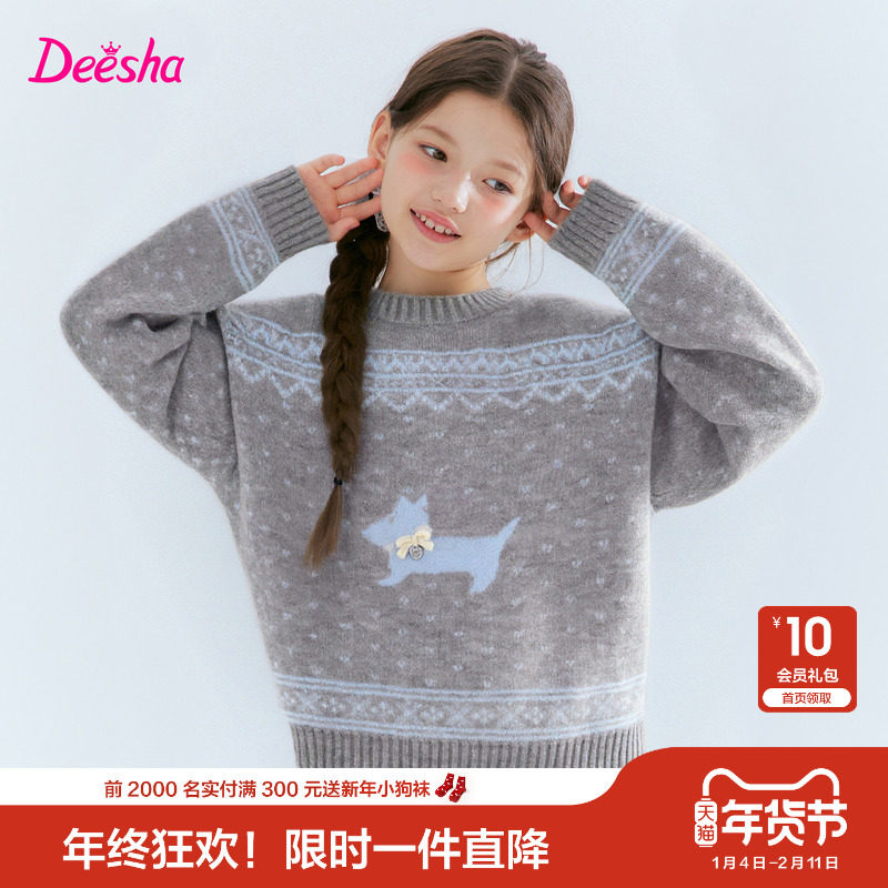 笛莎官方旗舰童装女童毛线衣冬季新款大童女孩儿童加厚针织打底衫,童装/婴儿装/亲子装,毛衣/针织衫,淘宝优惠券,粉丝福利购,淘宝优惠卷