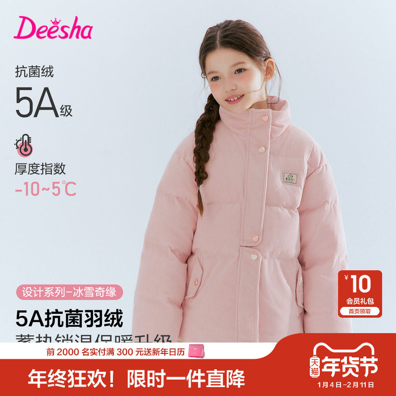 笛莎官方旗舰童装女童羽绒服秋冬季新款女孩儿童时尚保暖三防外套,童装/婴儿装/亲子装,羽绒服,淘宝优惠券,粉丝福利购,淘宝优惠卷