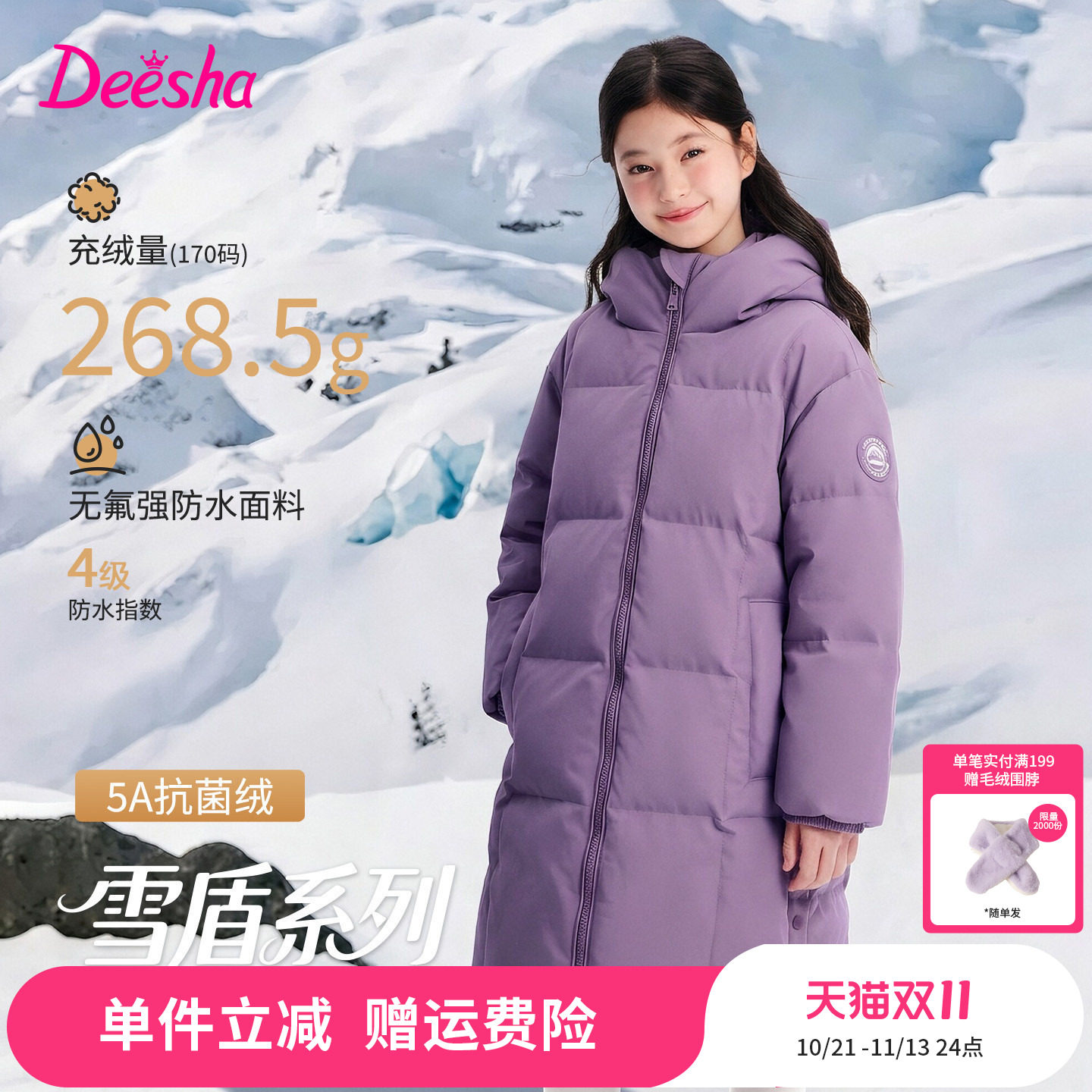【雪盾系列】笛莎官方旗舰童装女童长款羽绒服三防极寒保暖外套