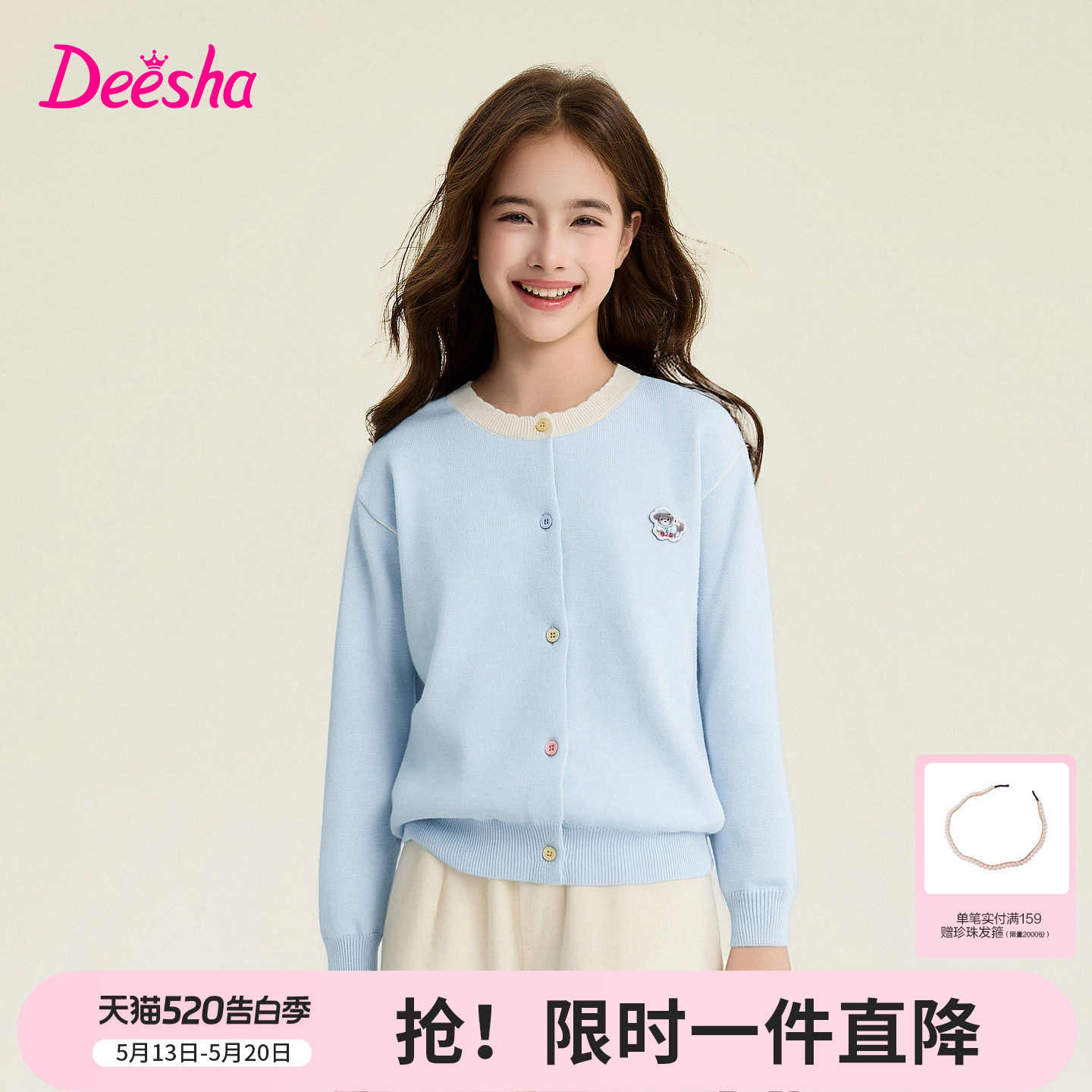 笛莎官方旗舰童装女童针织开衫春季新款大童女孩儿童撞色圆领外套