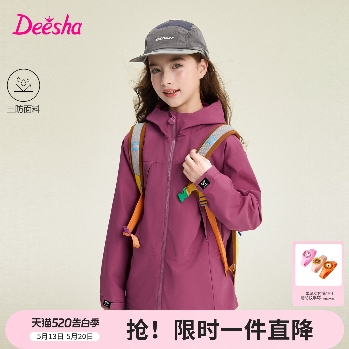 [三防]笛莎官方旗舰童装女童外套春季新款儿童连帽可调节收腰上衣