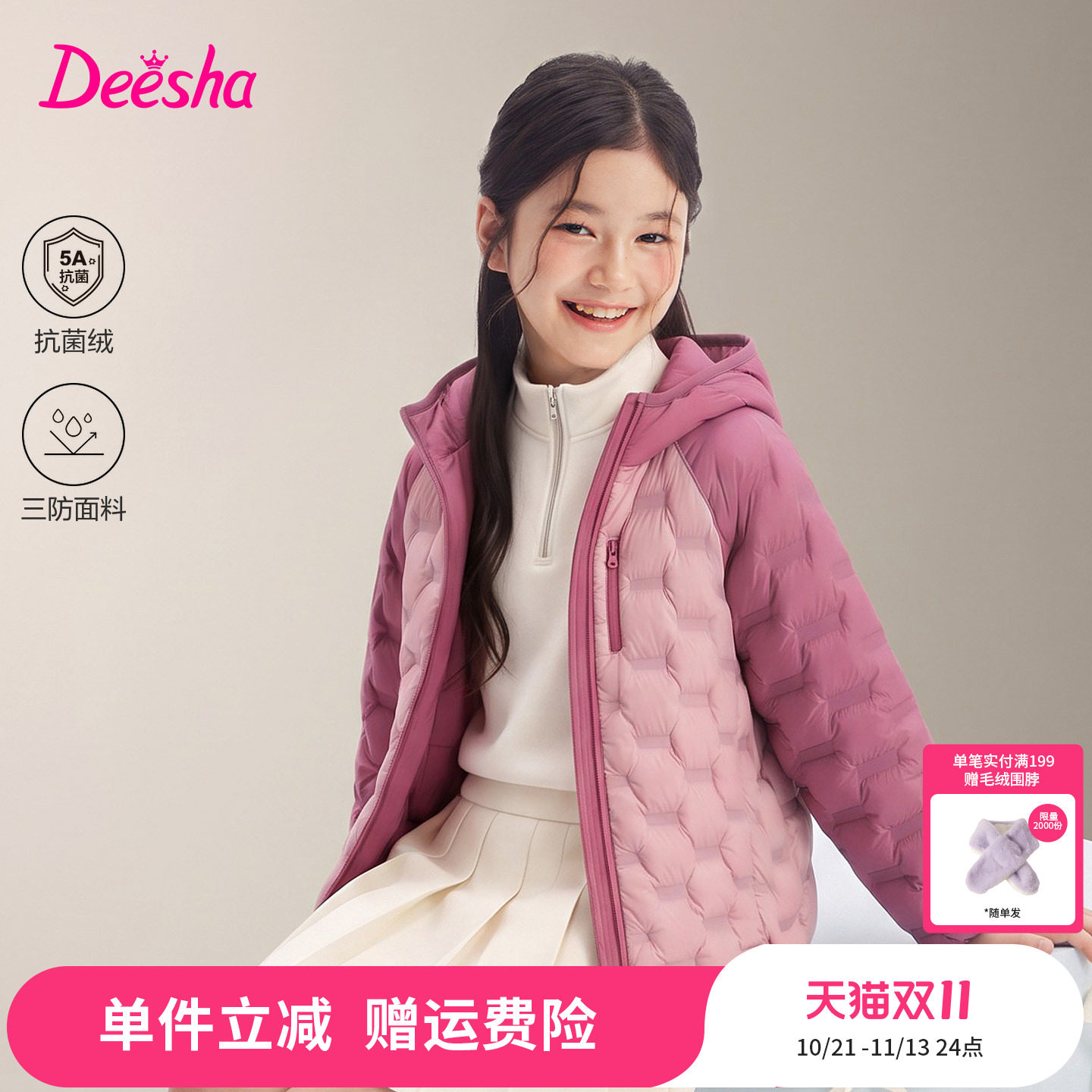 【锁绒系列】笛莎童装女童轻薄羽绒服儿童短款外套保暖三防耐脏