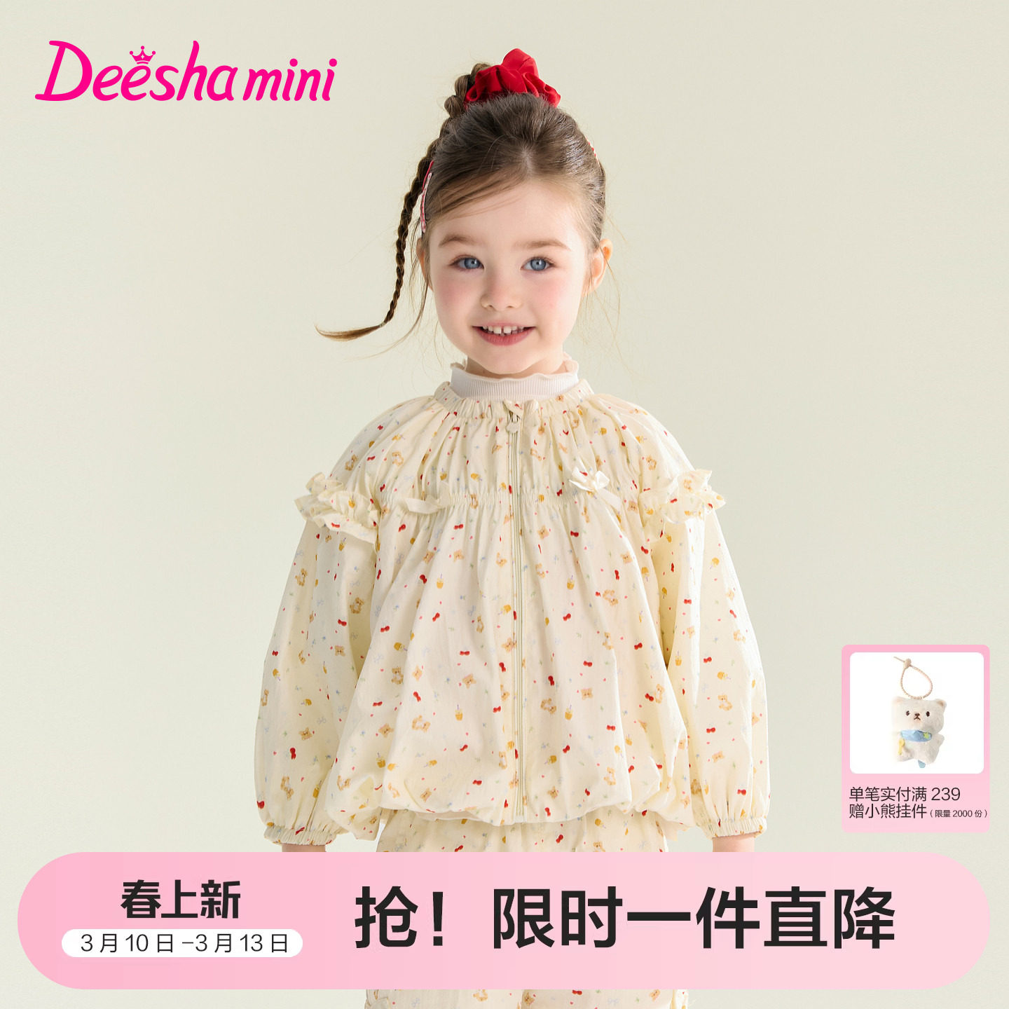 笛莎官方旗舰童装女童可露丽蝴蝶结泡泡袖休闲防风软外套儿童春装