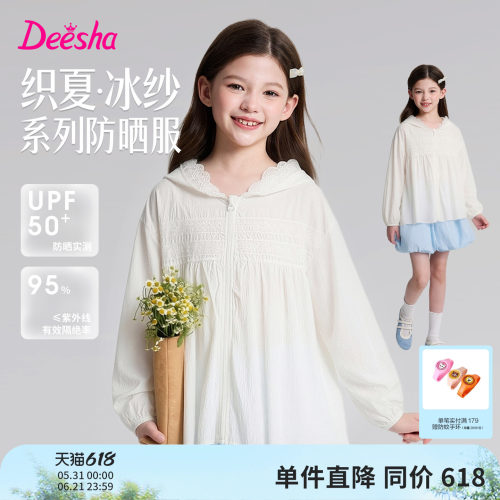 笛莎官方旗舰店女童防晒衣