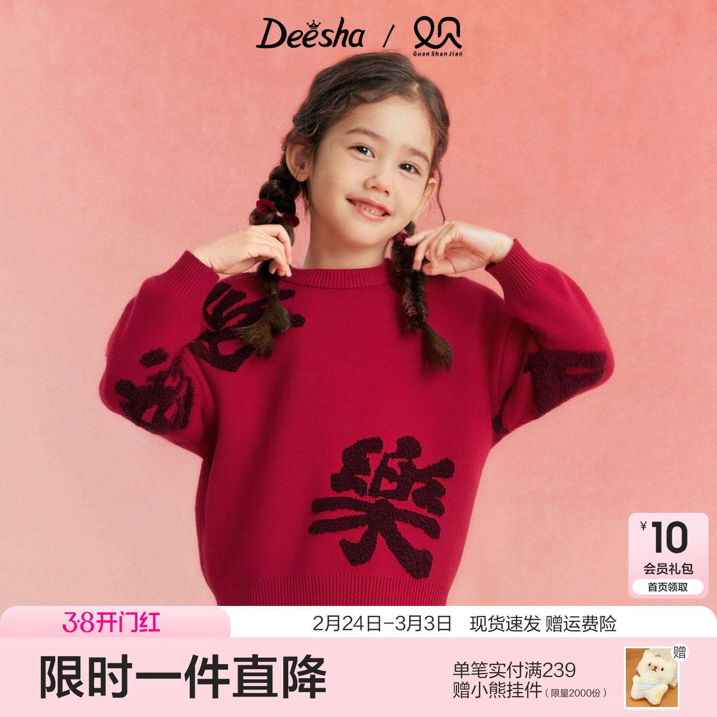 【新年系列】笛莎官方旗舰童装女童毛衣冬季新款儿童红色拜年服