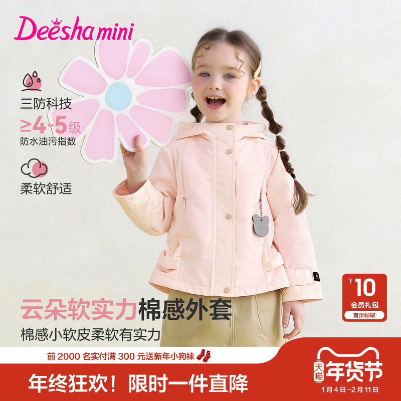 【三防暖绒】笛莎官方旗舰童装女童外套春季新款儿童加厚软壳衣,童装/婴儿装/亲子装,普通外套,淘宝优惠券,粉丝福利购,淘宝优惠卷