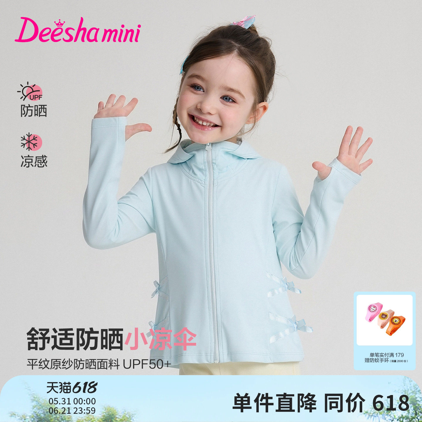 笛莎官方童装女童外套夏季新款小童女孩儿童洋气连帽透气防晒衣