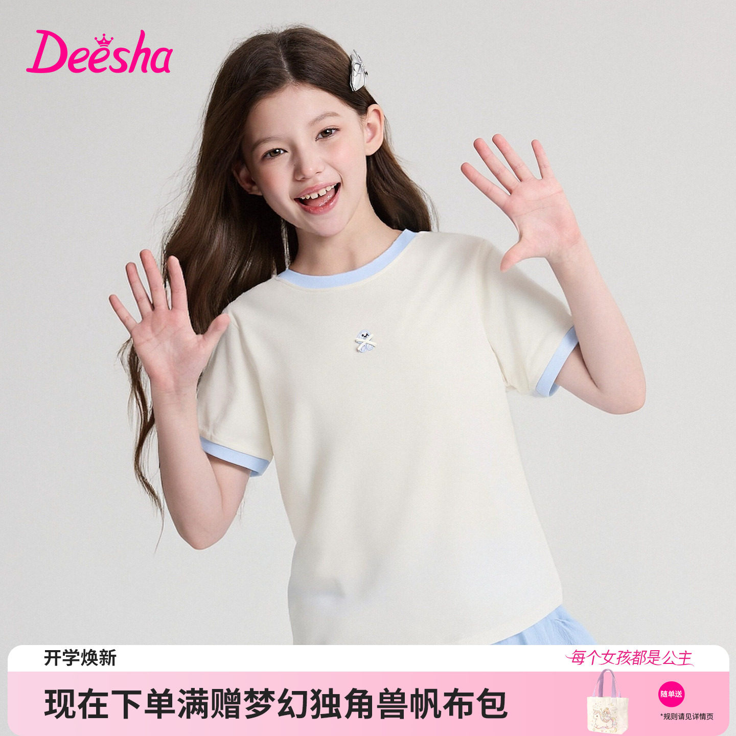 笛莎官方旗舰店女童T恤图片
